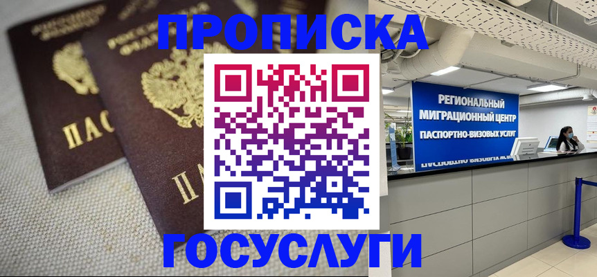 временная регистрация собственник в Мегионе